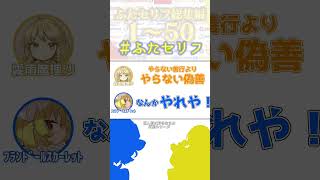 短くてまとまってていっちゃん好きかも　【私の好きなセリフシリーズ】#ふたセリフ