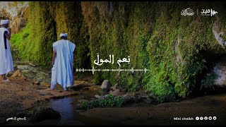 من روائع المدح الشعبي الموريتاني