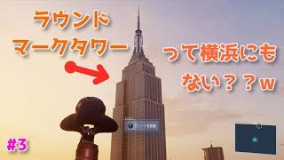 ラウンドマークタワーに行ってきました。 -#3- [実況/Spider-Man]
