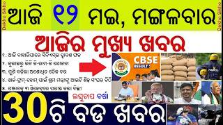 CBSE 12th Results Today ||  Low pressure Heavy Rain Over Bay of Bengal  || VBGRAMG from July