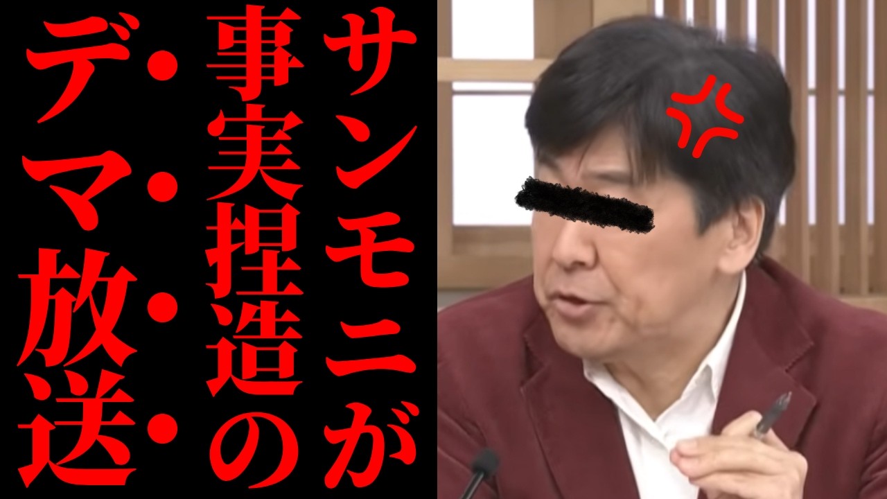 【謝罪拒否】自衛官の中国大使館侵入でＴＢＳサンモニが防衛大をデマ批判ｗ上智卒の事実隠蔽に国民の怒りが爆発…【捏造報道・自衛隊批判・偏向報道】