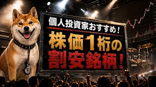 【米国株】「株価10%上昇！」あらゆる機関投資家が割安と判断する独占的AI 銘柄について徹底解説！