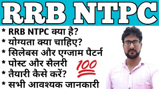 What is RRB NTPC | How to Prepare RRB NTPC | RRB NTPC Post & Salary | ALAK CLASSES