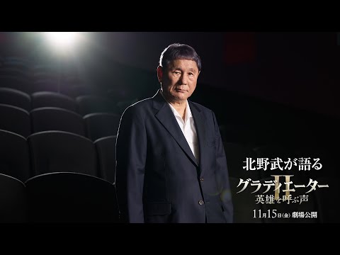 グラディエーターII 英雄を呼ぶ声 Video7