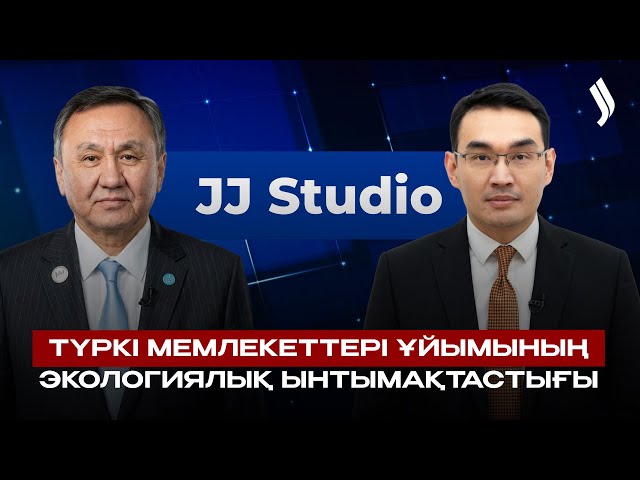 Түркі мемлекеттері ұйымының экологиялық ынтымақтастығы