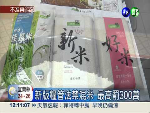 不准再"混"!大小包裝米禁止混米