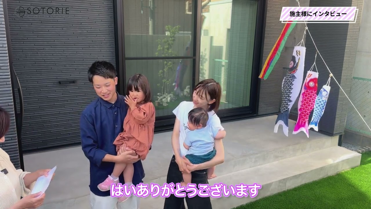 SOTORIEお客様インタビュー動画