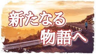[マインクラフト] 新たなる物語へ [予告編]