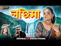 Lachima Song Dance With UK04WALI Diksha Dhoundiyal Vijayprakash Kumauni Song DANCEWITHUK04WALI