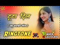 Tuta Dil Ringtone Ranjit Rana Latest Song Panjabi Ringtone​