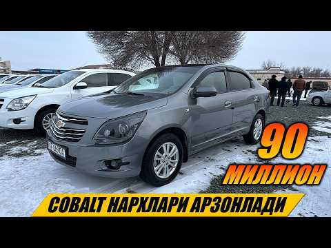 COBALT НАРХЛАРИ АРЗОНЛАДИ ХОРАЗМ МАШИНА БОЗОРИ