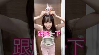 跟風一下！魔術給你看！