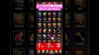 【放置少女】3/1 UR閃カプセル　日月の輝き結果