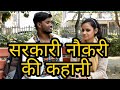 Ssc Railway Sarkari Naukari Goverment Job Funny Video By Puncturewala Productions
