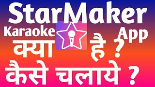 How to use StarMaker Singing karaoke App in hindi 
