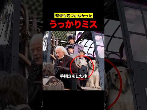 監督も気づかなかったうっかりミス