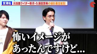 Download lagu 宮澤佑、元仮面ライダー斬月・久保田悠来の撮影裏話披露！　『フォルティクス配信！推しを継ぐもの』最速上映会 mp3