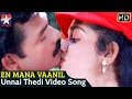 En Mana Vaanil Tamil Movie Songs HD | Unnai Thedi Song | Jayasurya | Kavya Madhavan | Ilayaraja