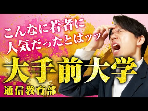 心理科学科 【大手前通信】大手前大学の通信教育部を解説！【資格・卒業率・通学不要】