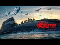 Operation Hadal 蛟龙行动 2025 New Fighting Movie Part 1 NMovie77