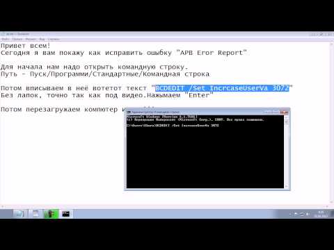 Как исправить ошибку 'APB Eror Report'