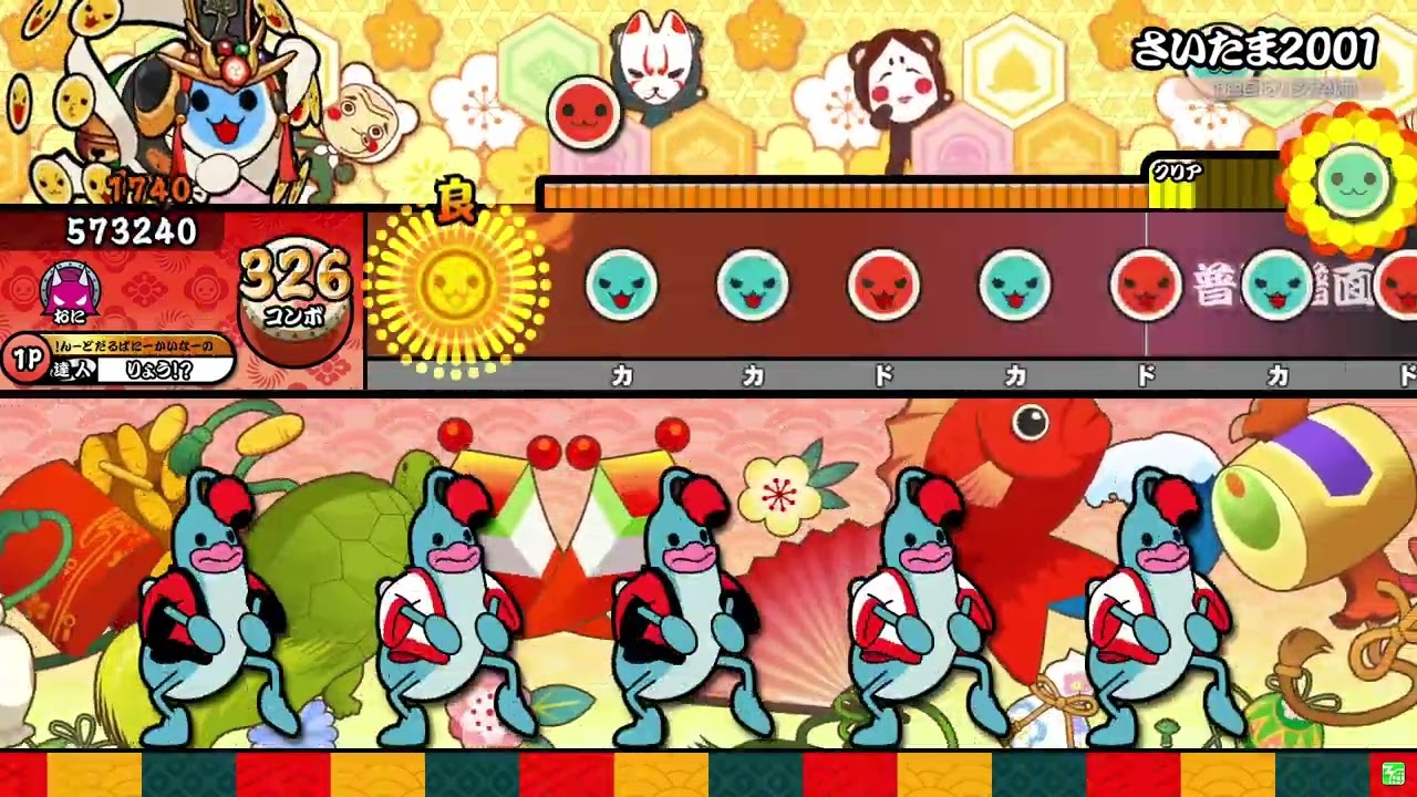 さいたま2001 (普通譜面) 全良 【太鼓の達人】