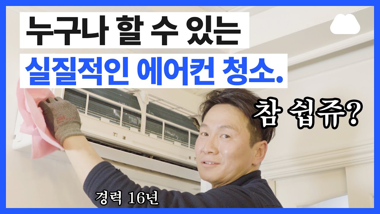 에어컨 전기세 절약방법