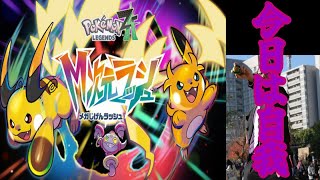 【ポケモンZA】M次元ラッシュおでまし！！ カラスバと一緒☠ #4 #コスプレ #ゲーム実況