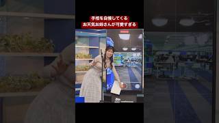 手相をアップで自慢するお天気お姉さんが可愛い#小林李衣奈
