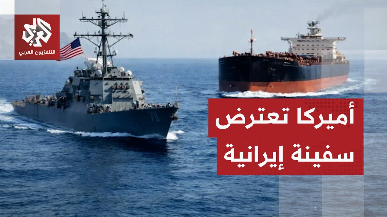 مروحية تابعة للبحرية الأميركية تعترض سفينة في بحر العرب وتلزمها بالعودة إلى 