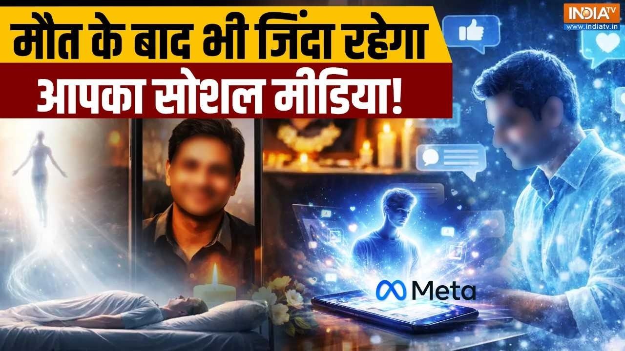 मौत के बाद भी जिंदा रहेगा आपका Social Media! AI बनाएगा आपकी “Digital ?