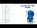 Stand By Me Doraemon Soundtrack