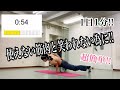 【1日1分1動画!!】26日目!!【え、筋トレしてるのに、出来ないの(笑)】そう思われない為に!!【最初は出来なくてもいい!!】