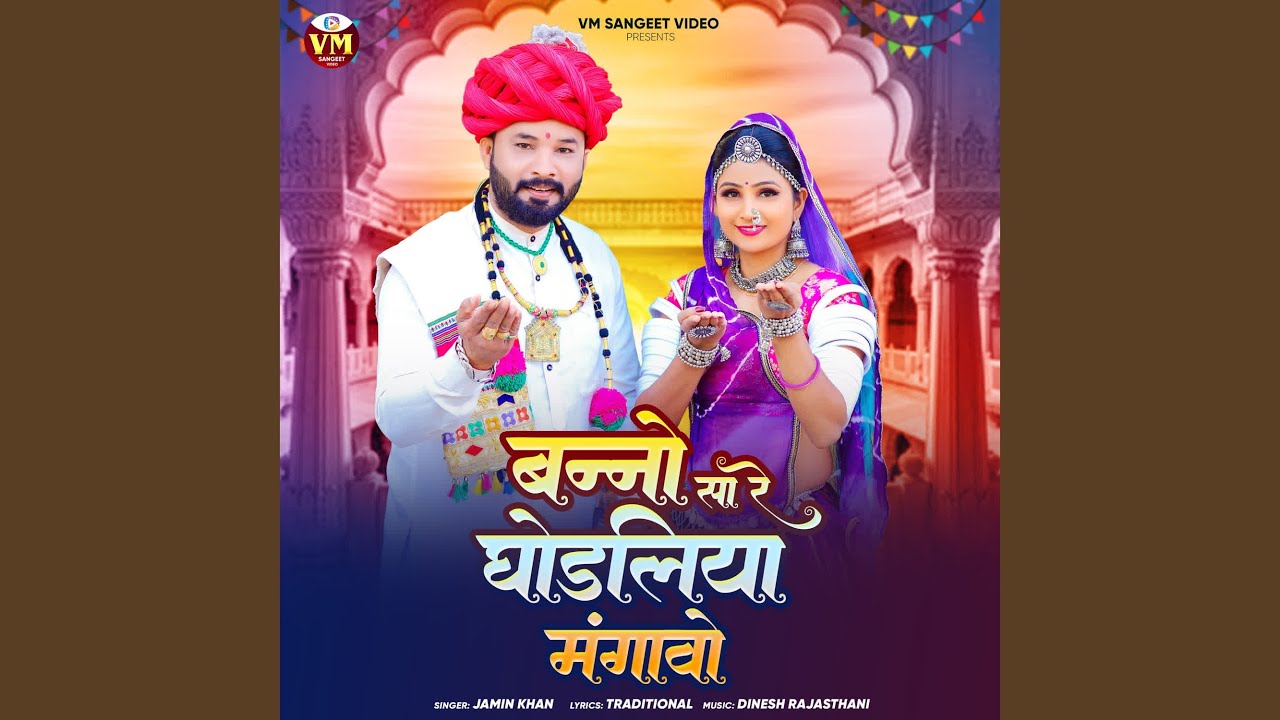 Banna Sa Re Ghodliya Mangavo