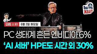 [김종학의 뉴욕, 지금-6월2일] 결론 못 내린 협상..시장은 그래도 랠리? | 스페이스X·오픈AI·앤스로픽…