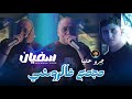 Cheb Sofiane 31 Ft Nouni | Mjema3 Fe Rochi • جرو عليا | Music Video Live Saint Germain