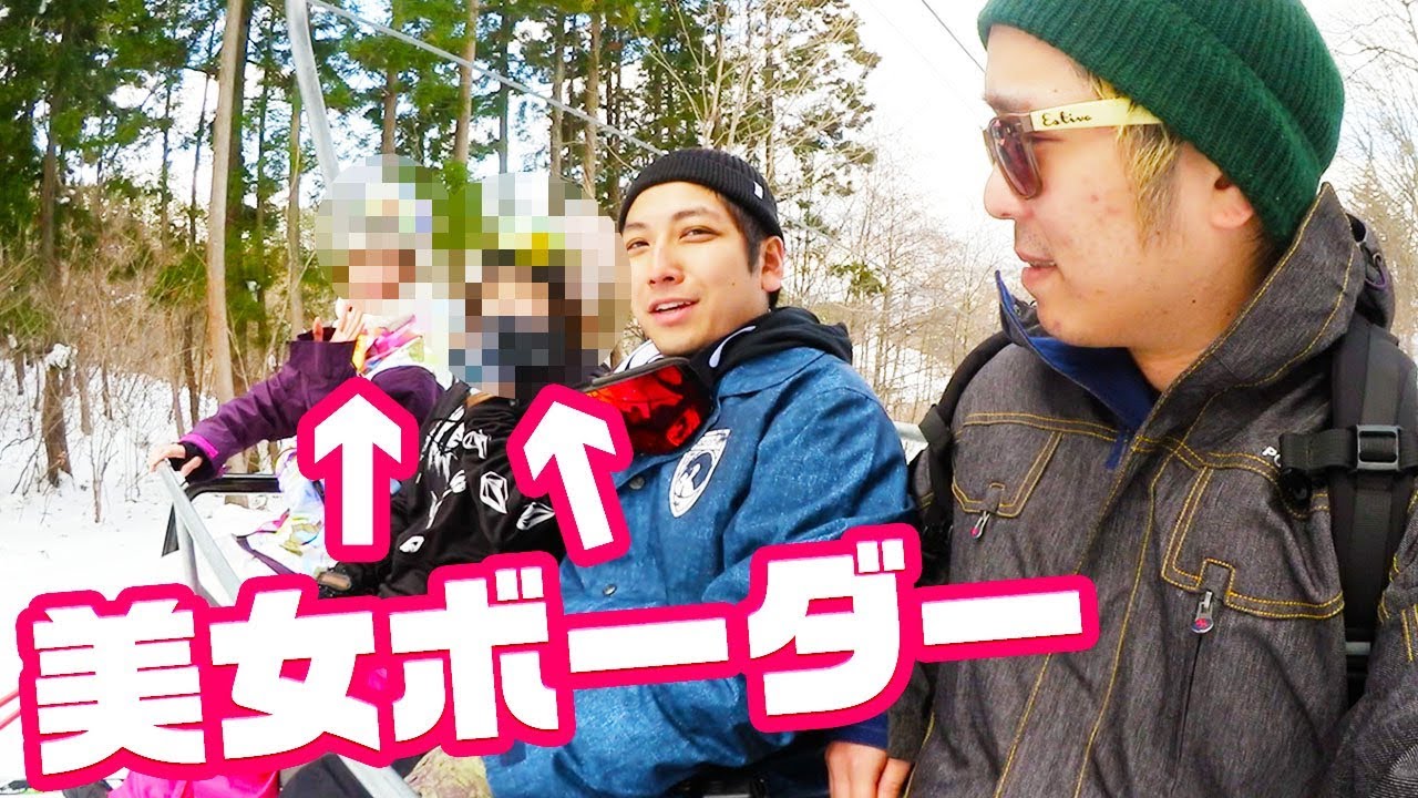 スノボー行ったら偶然美女たちとデートになったwww