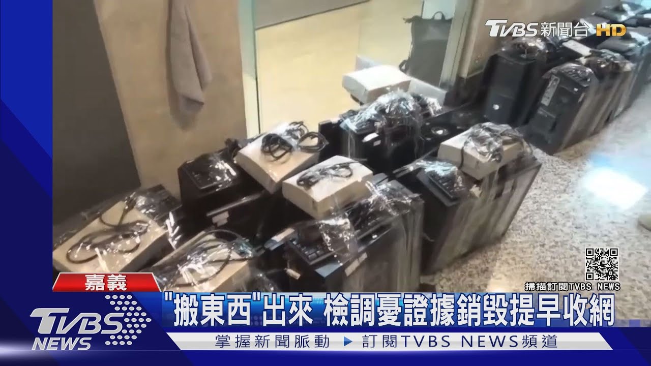 「簽賭教父」陳盈助涉洗錢案 動員600人搜索