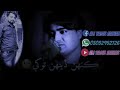 Wanjaa Tho Poyaan Muhnjay Toon Na Roijaa By Master Manzoor Sindhi Song