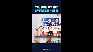 "그냥 용지 보고 마지막에"..진짜 중 진짜 중 진짜? "헷갈려" #shorts