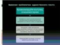 Методика подготовки к написанию сочинения-рассуждения (части С) на ЕГЭ по русскому языку ...