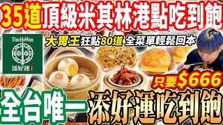 Re: [情報] 添好運試辦下午茶吃到飽666+66