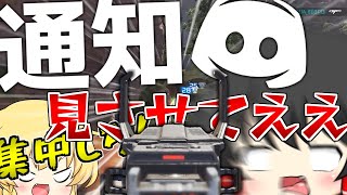 [Apex Legends]通知が気になるんだよおおおおお！！[ゆっくり実況]part8