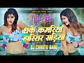 Dhake Kamariya Harihar Sariya Khinch Lele Raja Ji Dhake Kamariya Hariyar Sadiya Dj Chhotu Babu