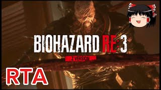 【コメ付き】 バイオハザード RE:3 BIOHAZARD RE:3 ゆっくり実況解説RTA【biimシステム】