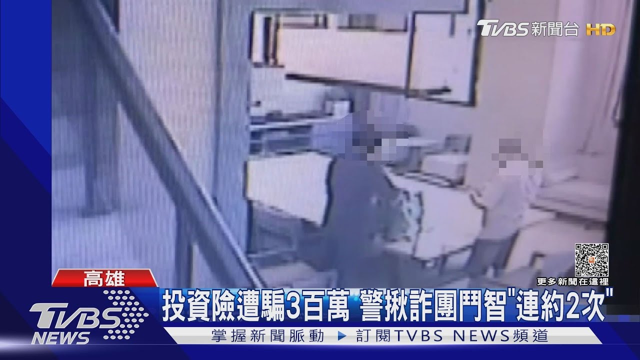 就你這組的啦!警鬥智套招連約2次 共逮4車手同夥