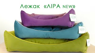 Lucky Pet (Лаки Пет) Лира - Лежак для собак и котов, бежевый