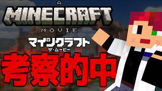 [的中] 映画で現実になった私のマインクラフト都市伝説[Minecraft]