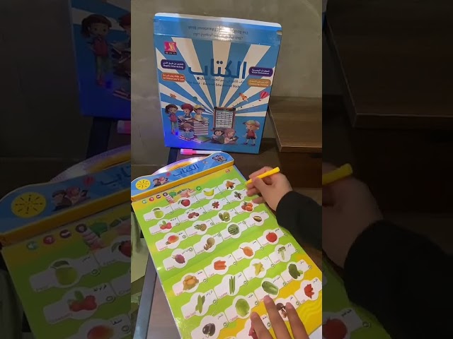 كتاب الكتروني مميز لتعليم الاطفال