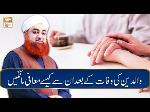 Waldain ki Wafat Ke Baad Un Se Kaise Maafi Mange | Latest Bayan by Mufti Akmal